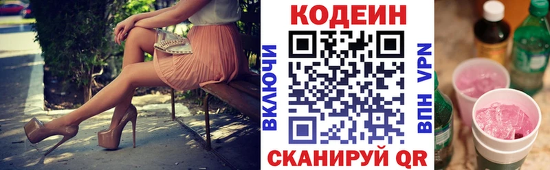Купить  Бирюсинск  Кодеин Purple Drank 